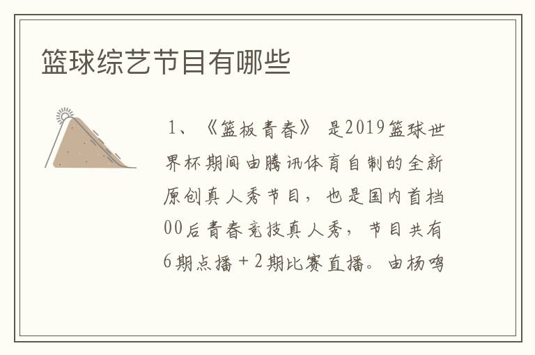 篮球综艺节目有哪些