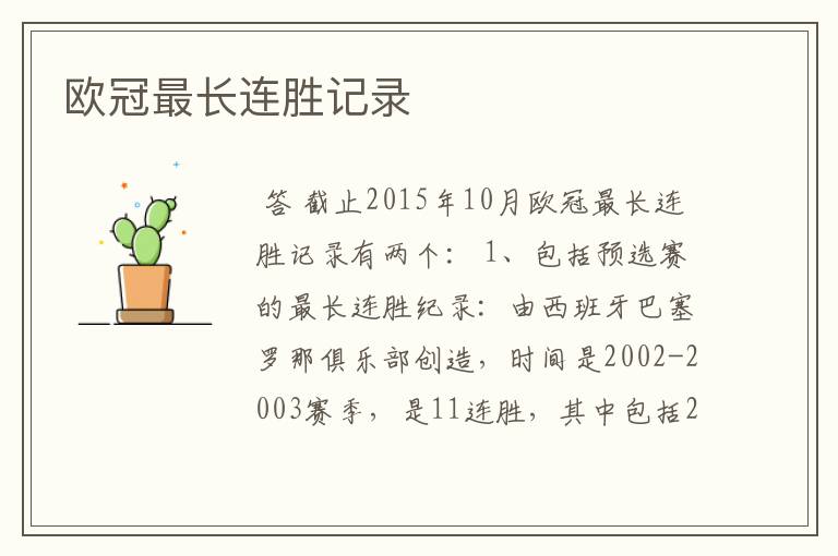 欧冠最长连胜记录