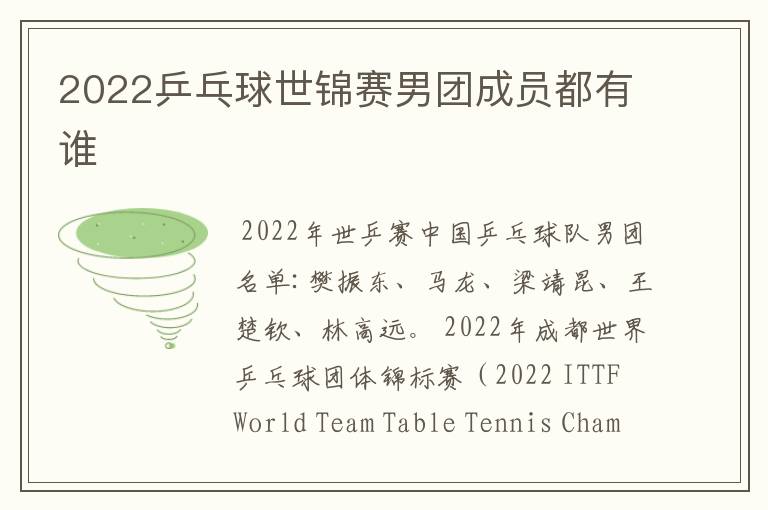 2022乒乓球世锦赛男团成员都有谁