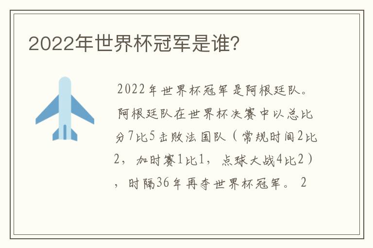 2022年世界杯冠军是谁?