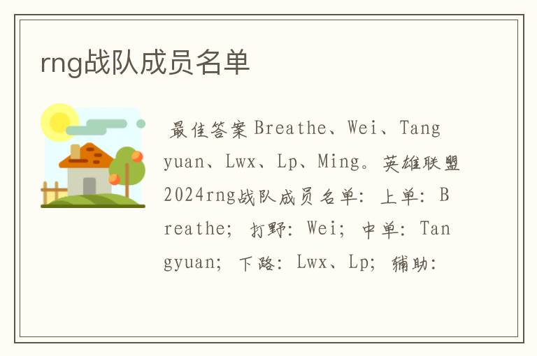 rng战队成员名单