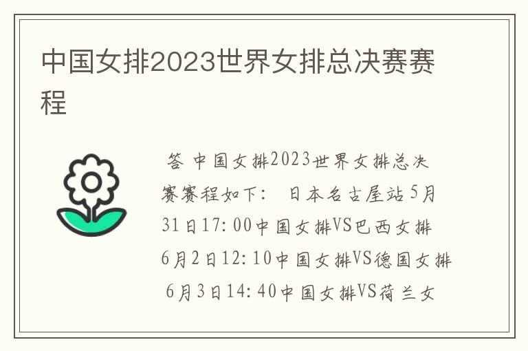 中国女排2023世界女排总决赛赛程
