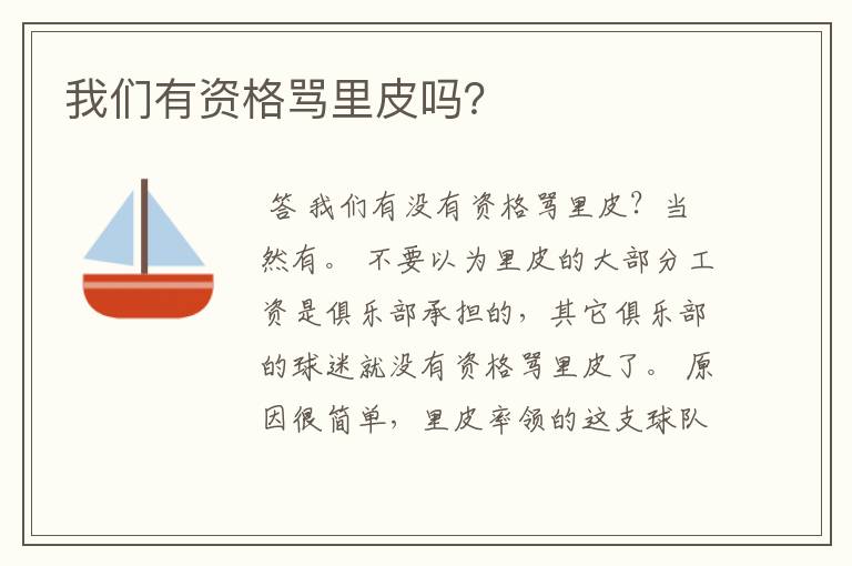 我们有资格骂里皮吗?