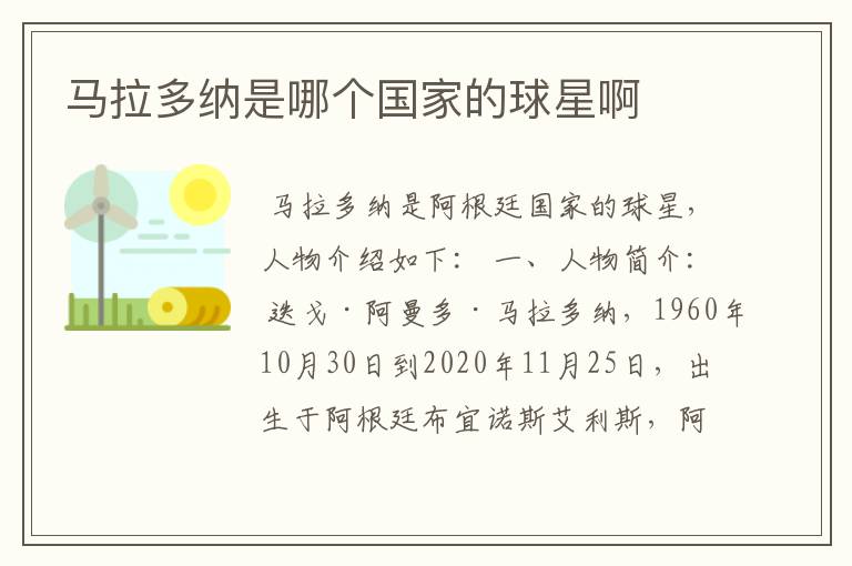 马拉多纳是哪个国家的球星啊