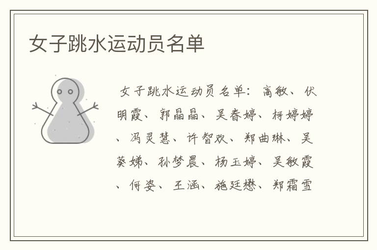 女子跳水运动员名单