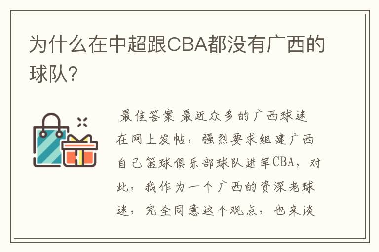 为什么在中超跟CBA都没有广西的球队?
