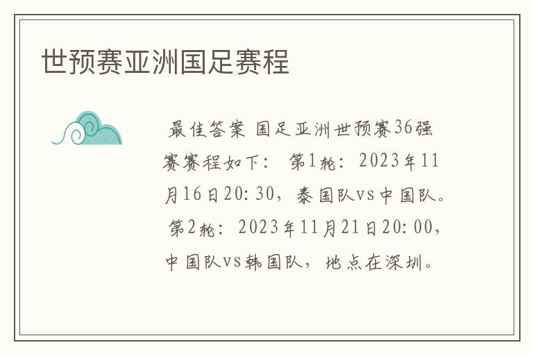 世预赛亚洲国足赛程