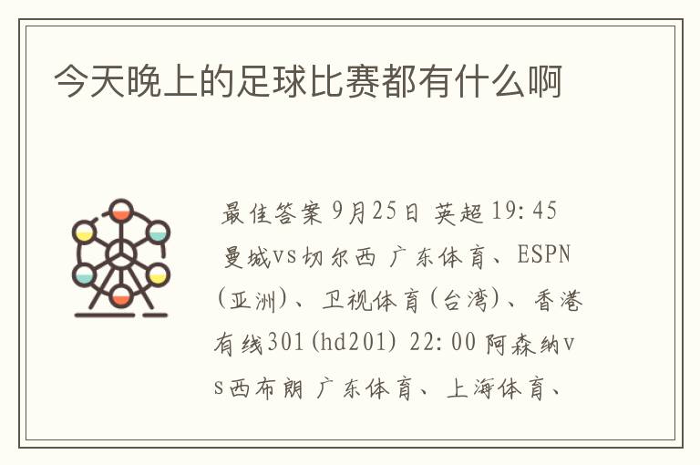 今天晚上的足球比赛都有什么啊