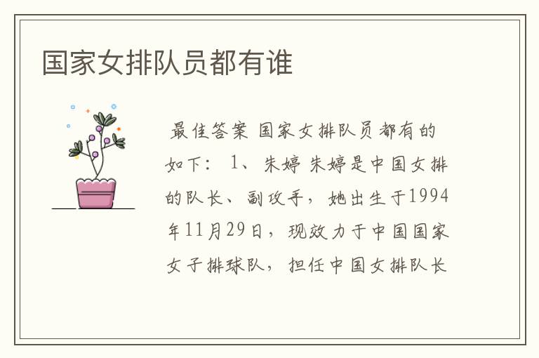 国家女排队员都有谁