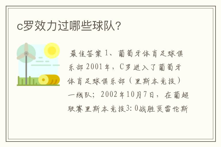 c罗效力过哪些球队?