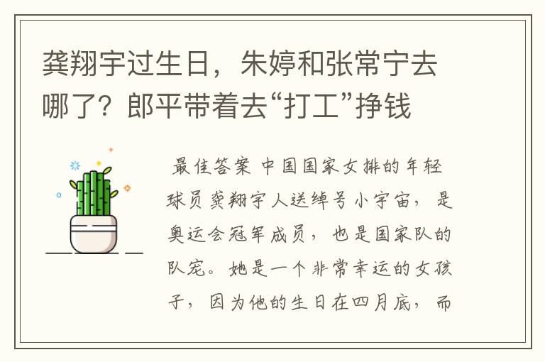 龚翔宇过生日,朱婷和张常宁去哪了?郎平带着去“打工”挣钱了?