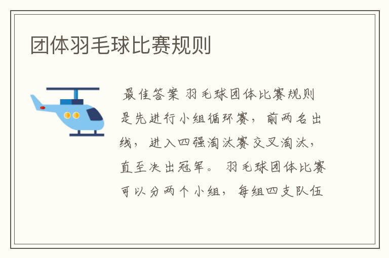 团体羽毛球比赛规则