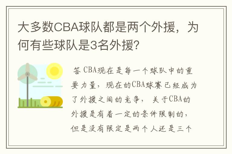 大多数CBA球队都是两个外援,为何有些球队是3名外援?