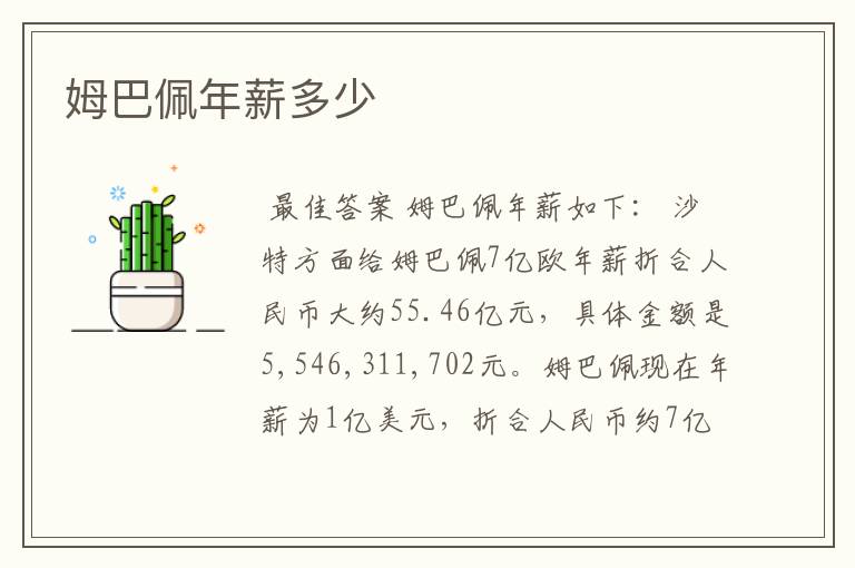 姆巴佩年薪多少