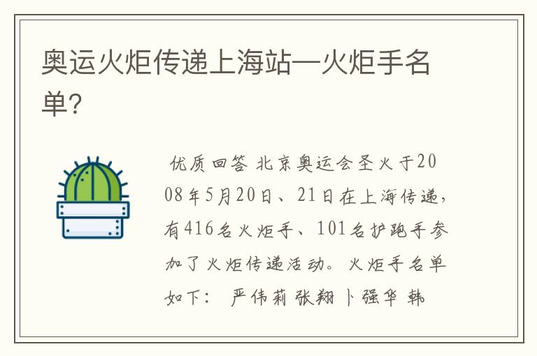 奥运火炬传递上海站—火炬手名单？