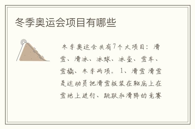 冬季奥运会项目有哪些