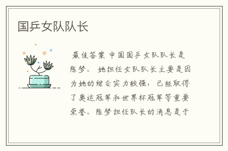 国乒女队队长