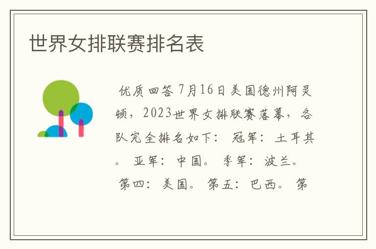 世界女排联赛排名表