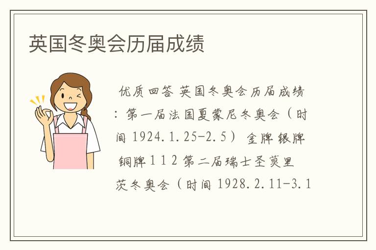 英国冬奥会历届成绩