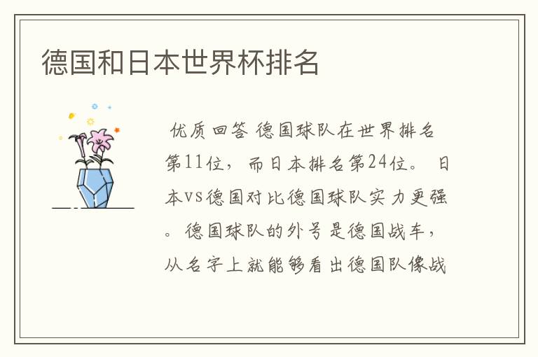 德国和日本世界杯排名