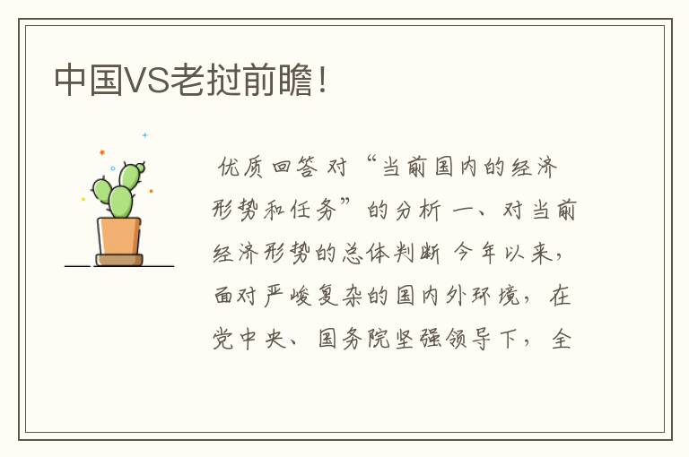 中国VS老挝前瞻!