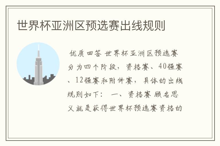 世界杯亚洲区预选赛出线规则
