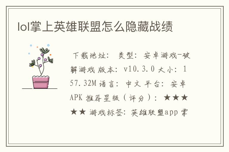 lol掌上英雄联盟怎么隐藏战绩