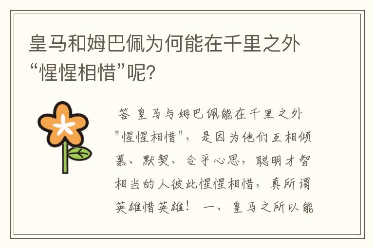 皇马和姆巴佩为何能在千里之外“惺惺相惜”呢?