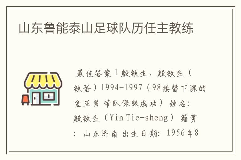 山东鲁能泰山足球队历任主教练