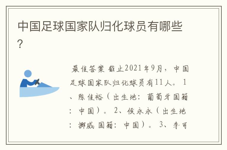 中国足球国家队归化球员有哪些？