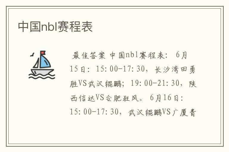 中国nbl赛程表