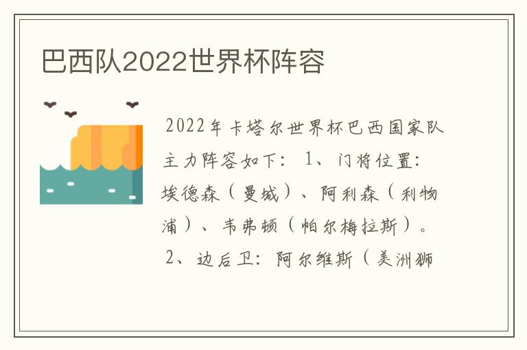 巴西队2022世界杯阵容