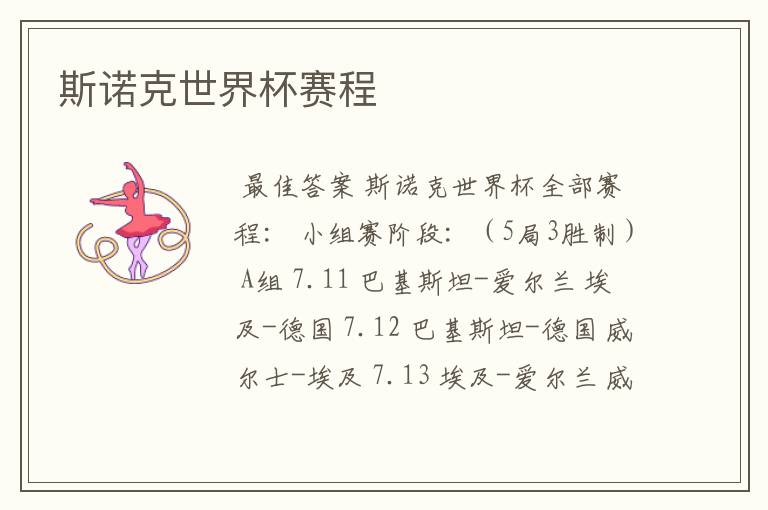 斯诺克世界杯赛程