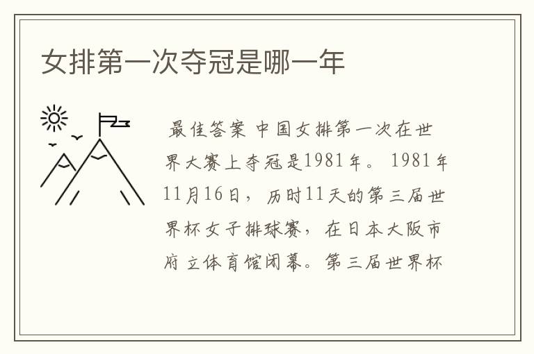 女排第一次夺冠是哪一年