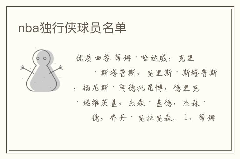 nba独行侠球员名单