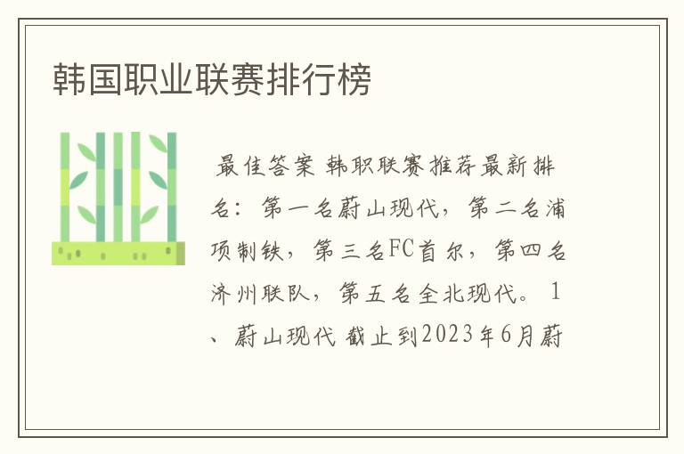 韩国职业联赛排行榜