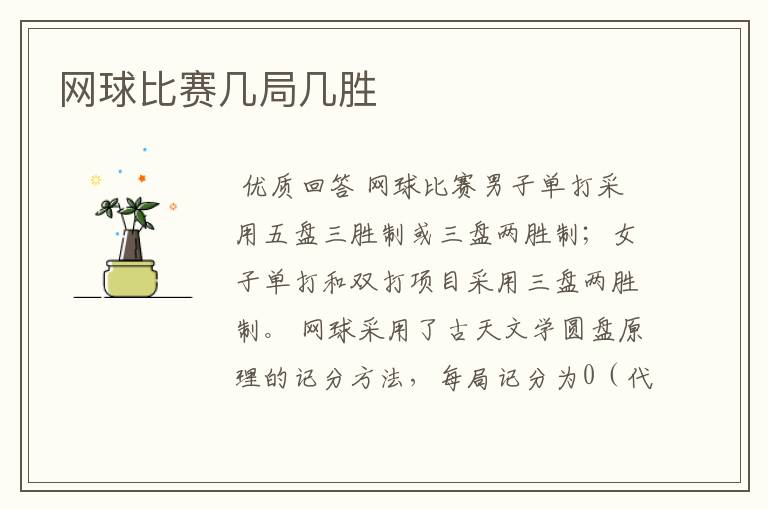 网球比赛几局几胜