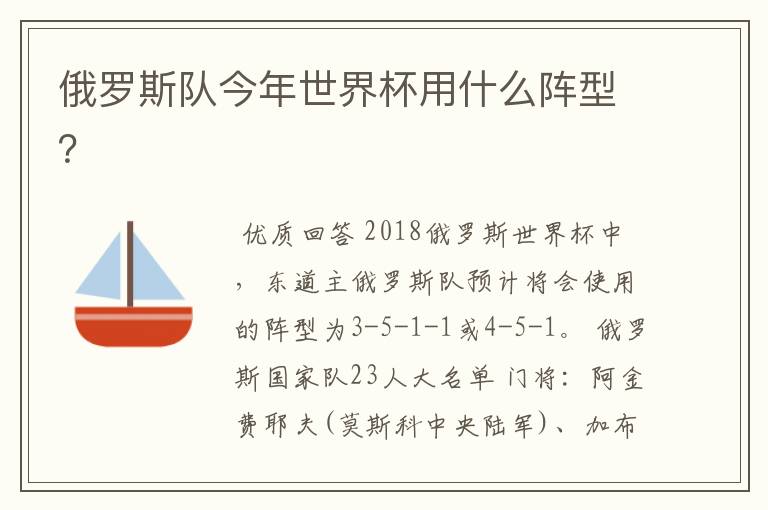 俄罗斯队今年世界杯用什么阵型?