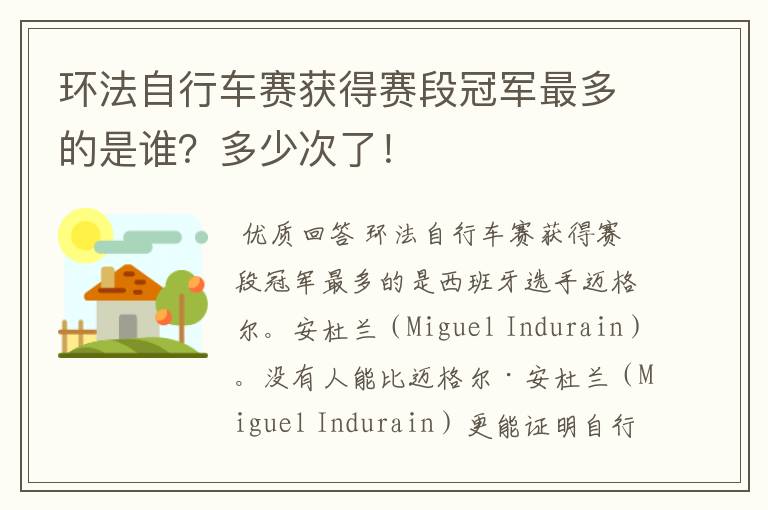 环法自行车赛获得赛段冠军最多的是谁?多少次了!