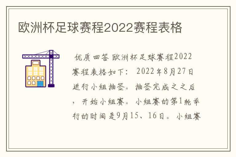 欧洲杯足球赛程2022赛程表格
