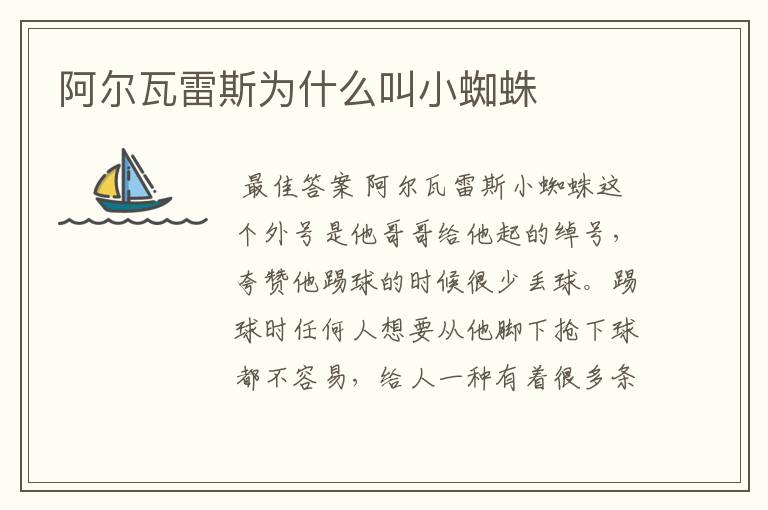 阿尔瓦雷斯为什么叫小蜘蛛