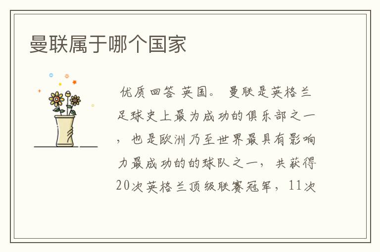 曼联属于哪个国家