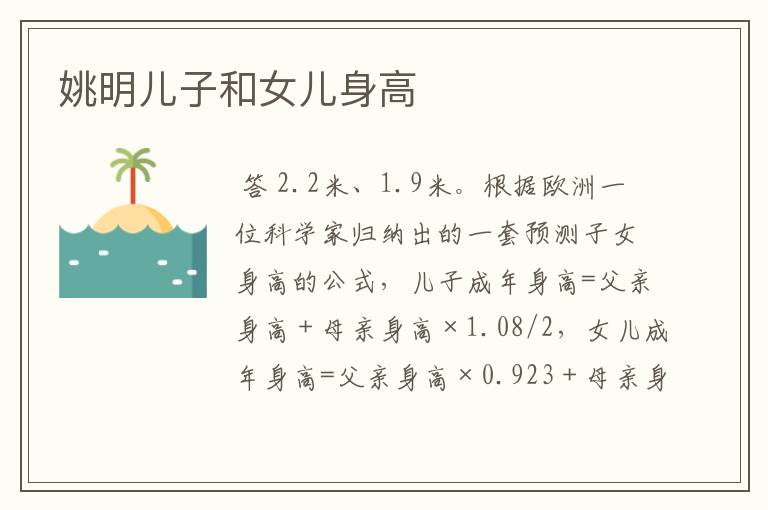 姚明儿子和女儿身高