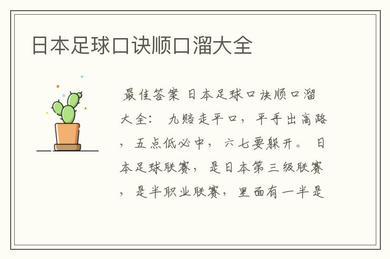 日本足球口诀顺口溜大全