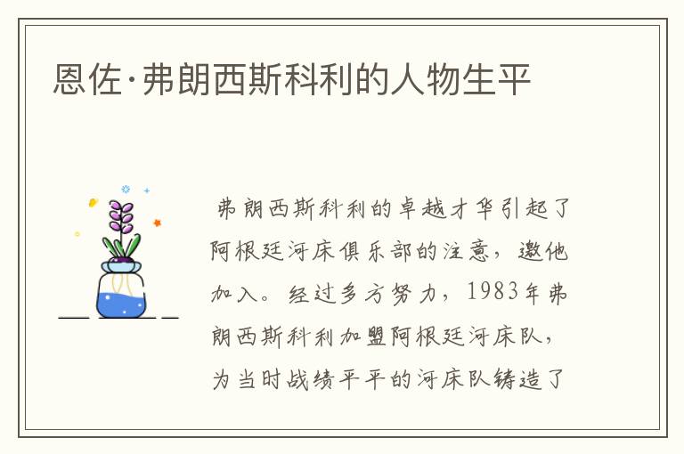 恩佐·弗朗西斯科利的人物生平