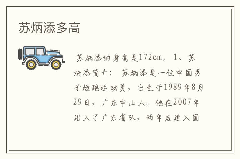 苏炳添多高