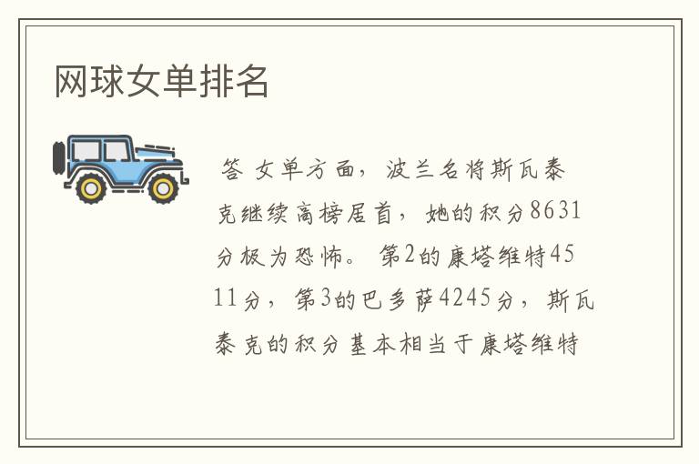 网球女单排名