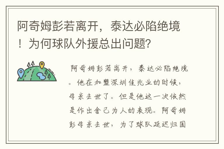 阿奇姆彭若离开,泰达必陷绝境!为何球队外援总出问题?
