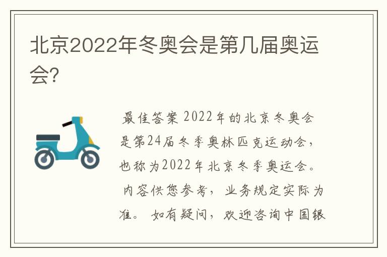 北京2022年冬奥会是第几届奥运会?