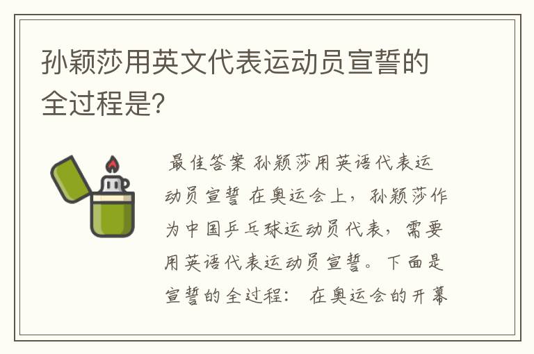 孙颖莎用英文代表运动员宣誓的全过程是?
